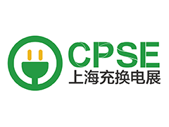 2025第四届上海国际充换电与光储充展览会